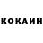 Cocaine Колумбийский Craxen