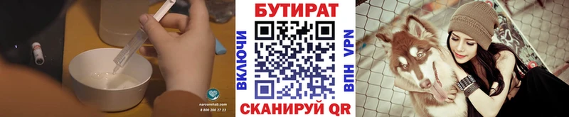 БУТИРАТ бутик  это как зайти  Мезень  сколько стоит 